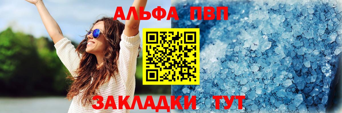 Елизово  Alpha PVP Соль  Вход с VPN  Альфа ПВП VHQ  Alpha-PVP Crystall 