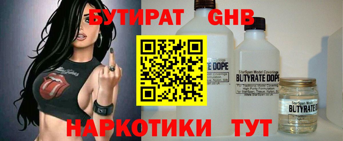 Бутират оксибутират Елизово
