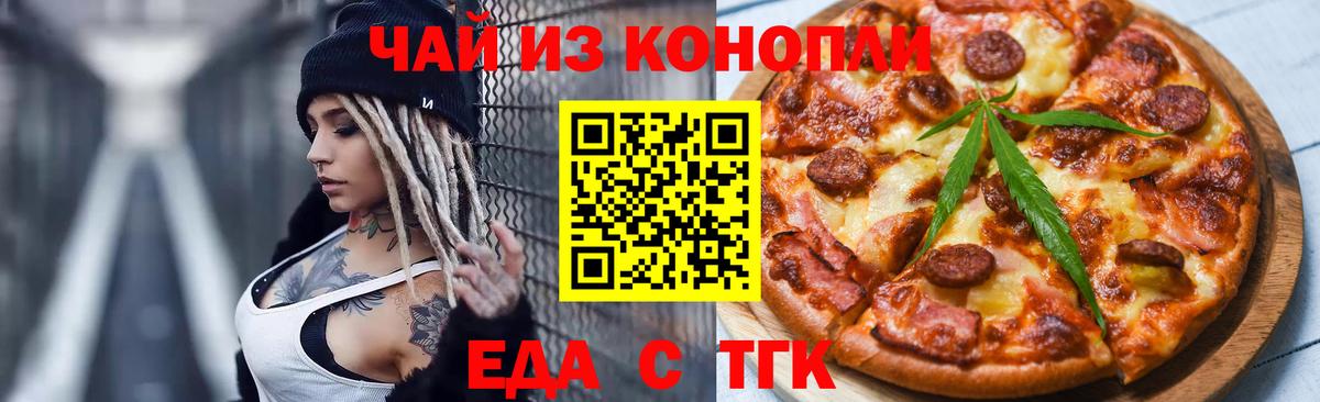 Елизово  Cannafood марихуана  Вход с VPN 