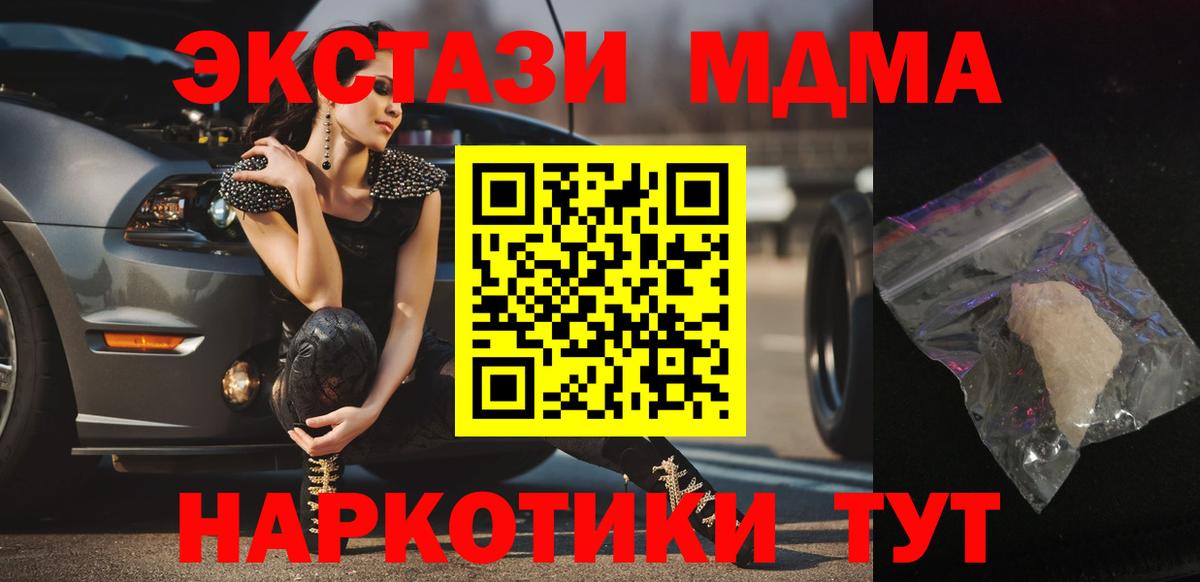 Елизово  MDMA  Вход с VPN  МДМА молли 