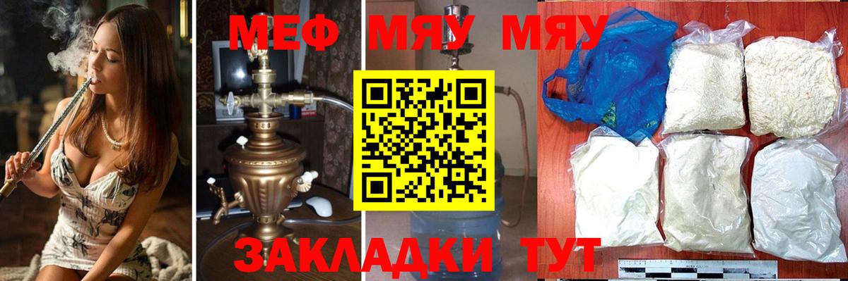 МЯУ-МЯУ  Вход с VPN  МЕФ мука  хочу   МЕФ мука  Елизово  МЯУ-МЯУ 